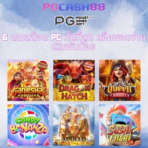 pg pocket games slot เครดิต ฟรี